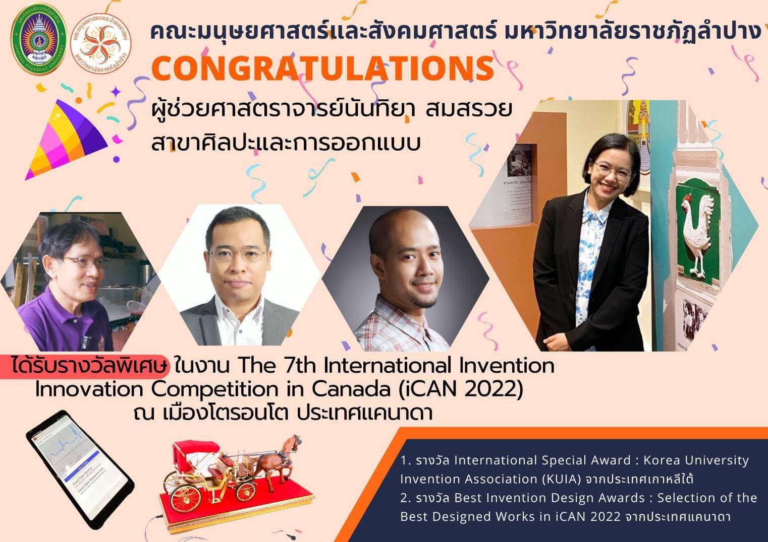 งานสร้างสรรค์ นวัตกรรม