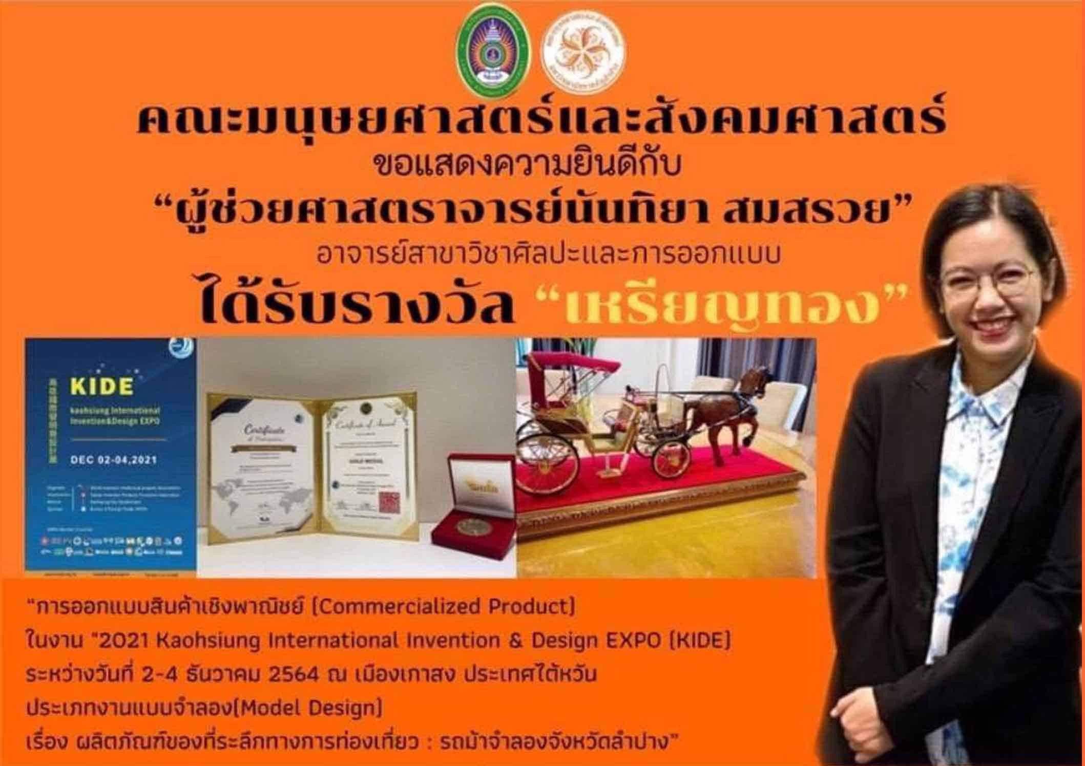 งานสร้างสรรค์ นวัตกรรม