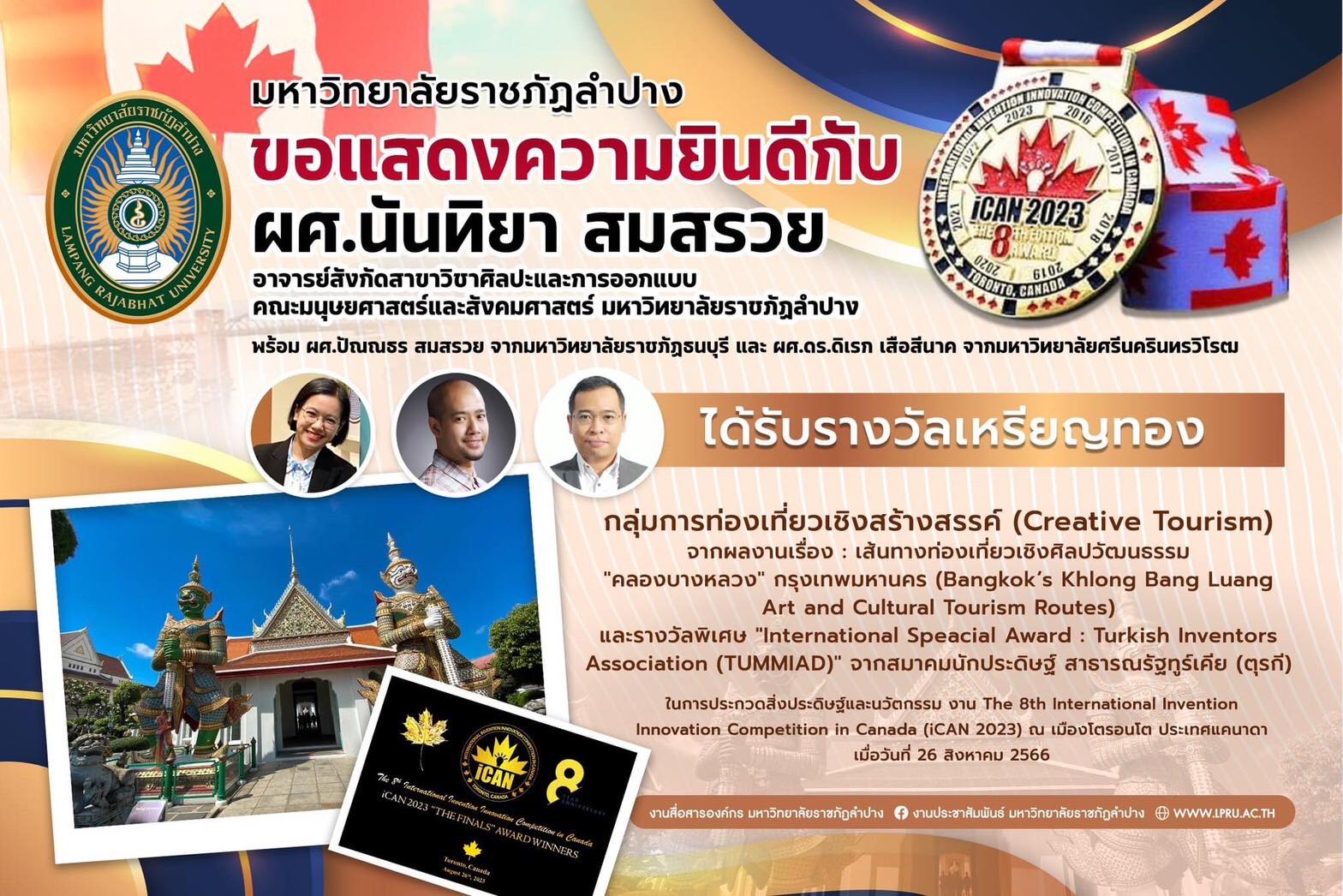 นวัตกรรม สิ่งประดิษฐ์