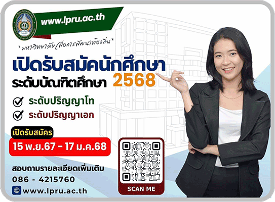 รับสมัครนักศึกษาใหม่