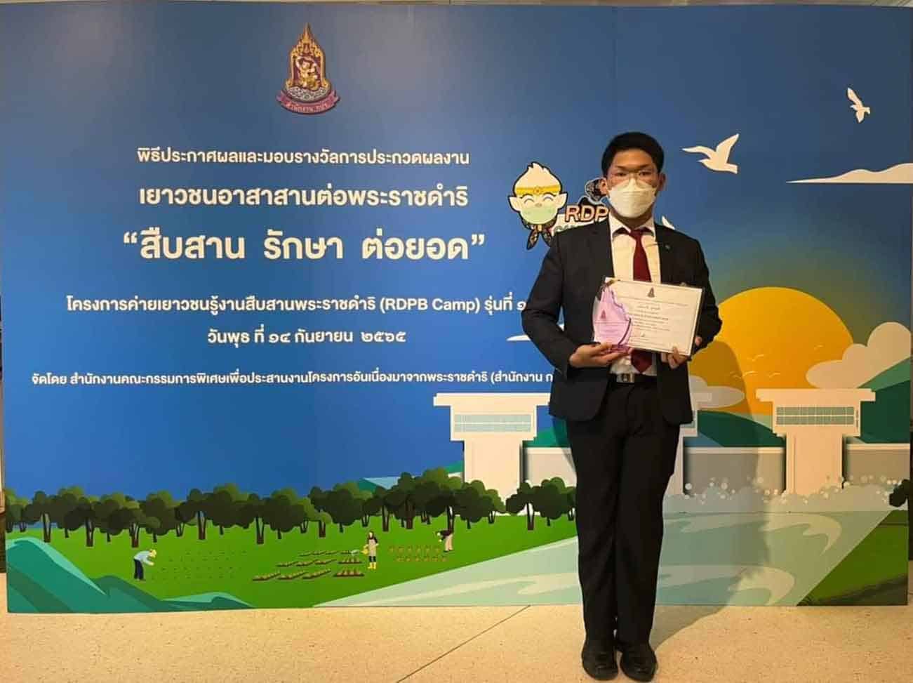 สืบสาน รักษา ต่อยอด