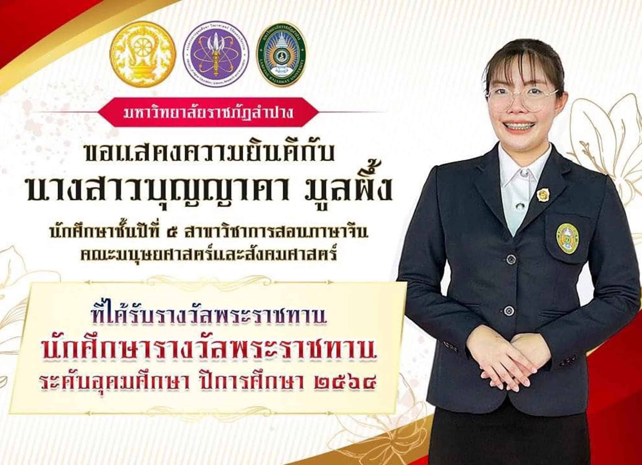 รางวัลพระราชทาน