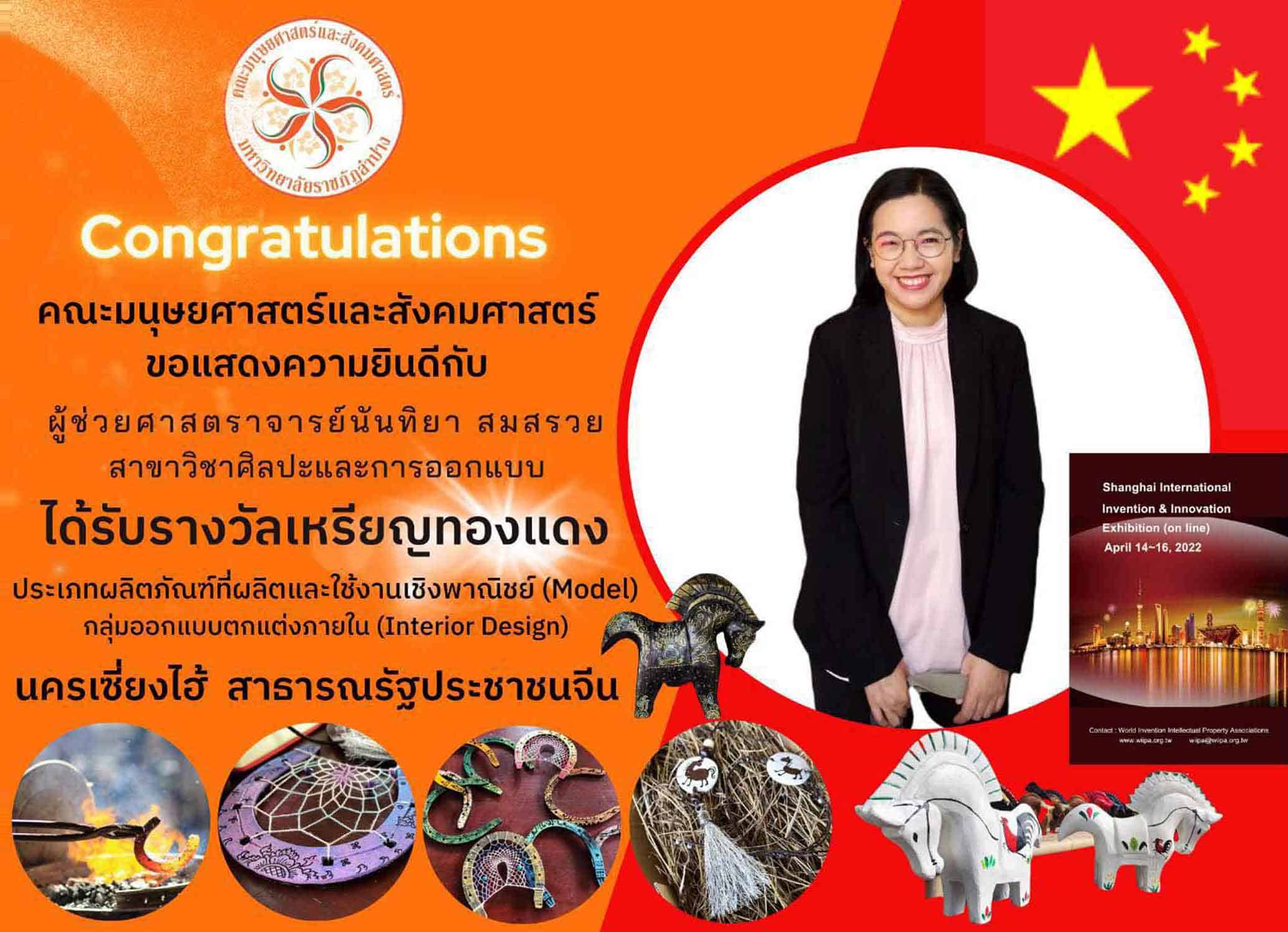 งานสร้างสรรค์ นวัตกรรม